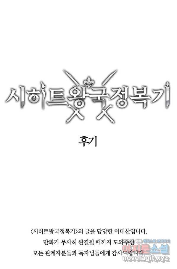 시히트 왕궁 정복기 후기 1