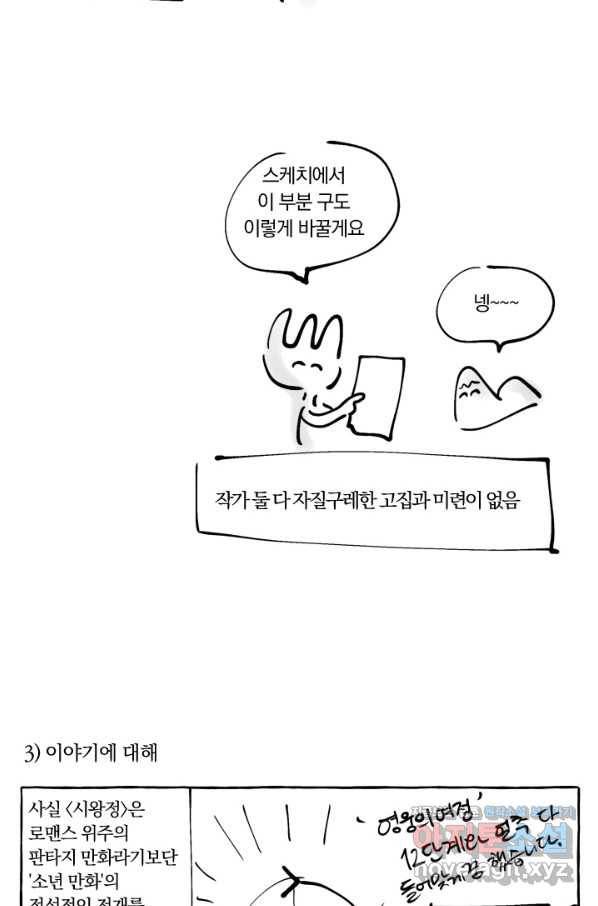 시히트 왕궁 정복기 후기 10