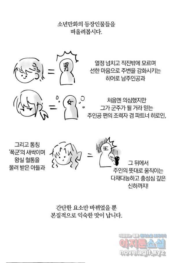 시히트 왕궁 정복기 후기 12