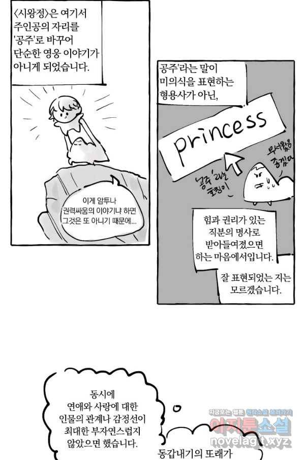 시히트 왕궁 정복기 후기 13