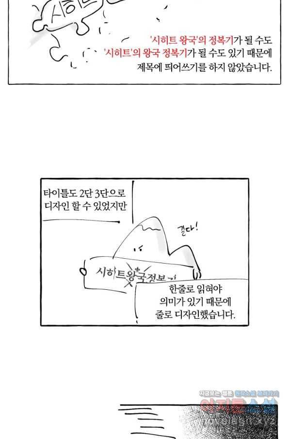 시히트 왕궁 정복기 후기 17