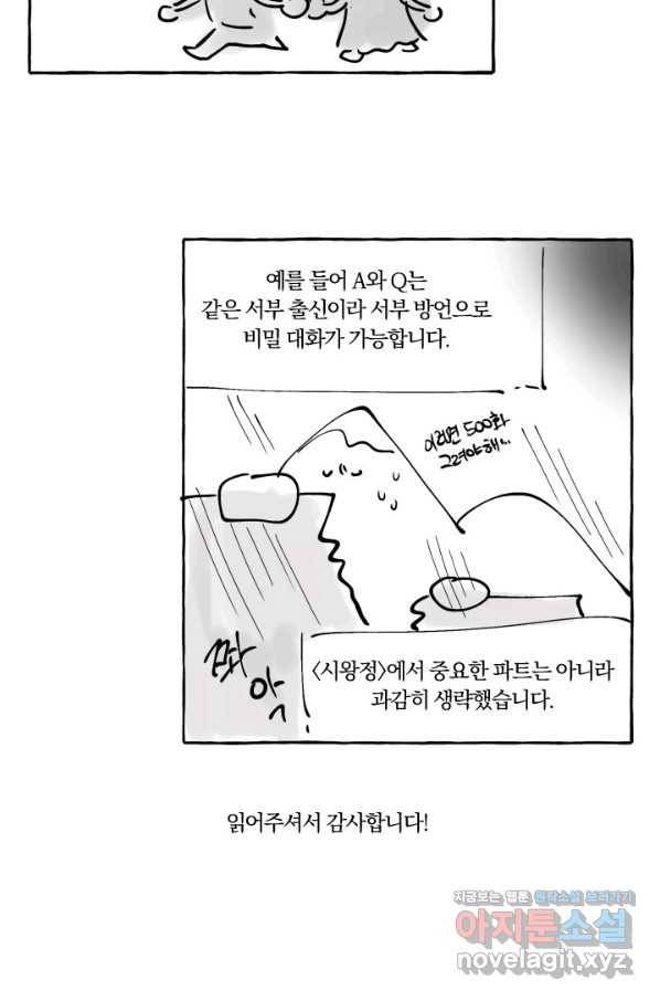 시히트 왕궁 정복기 후기 19