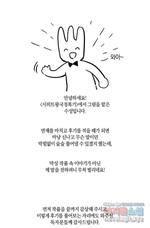 시히트 왕궁 정복기 후기 20