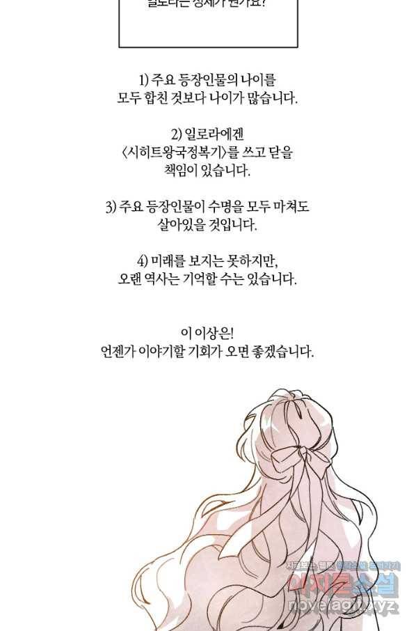 시히트 왕궁 정복기 후기 33