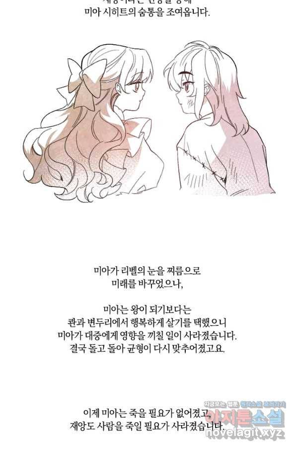 시히트 왕궁 정복기 후기 36