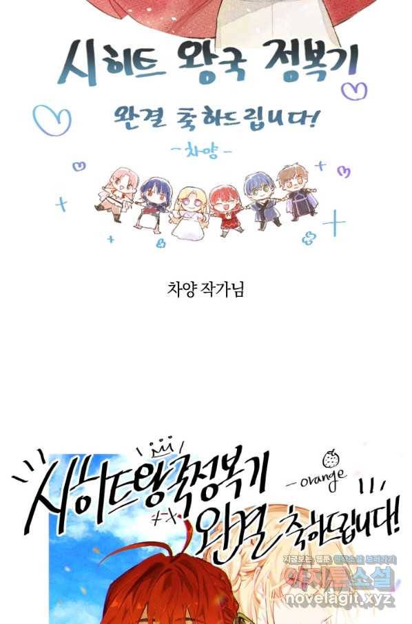 시히트 왕궁 정복기 후기 50