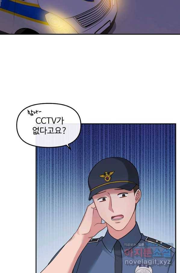 우리집 고양이는 베지테리언 28화 범인이 훔쳐간 것 2