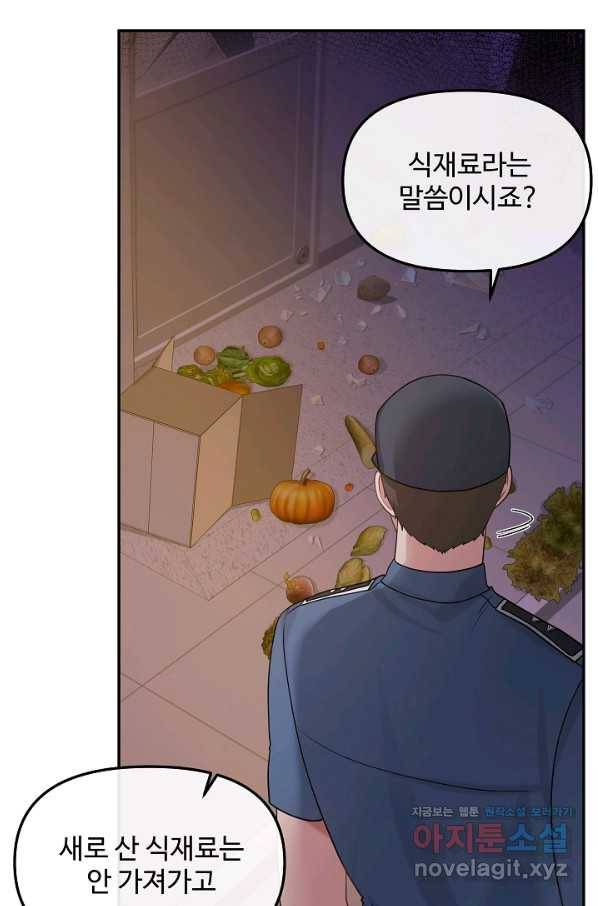 우리집 고양이는 베지테리언 28화 범인이 훔쳐간 것 6