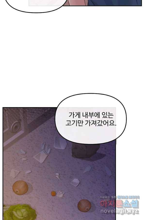 우리집 고양이는 베지테리언 28화 범인이 훔쳐간 것 7