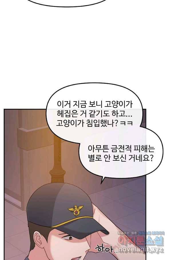 우리집 고양이는 베지테리언 28화 범인이 훔쳐간 것 10