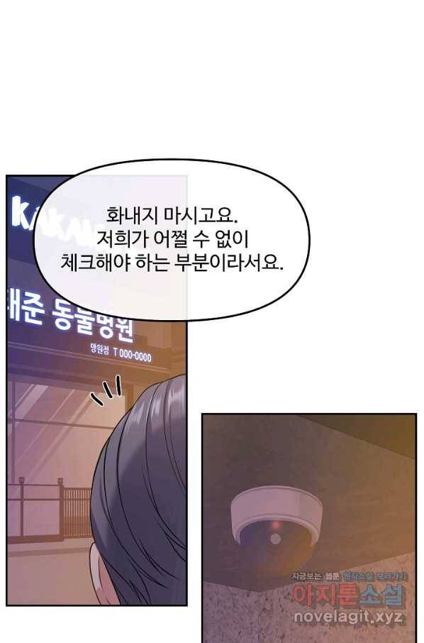 우리집 고양이는 베지테리언 28화 범인이 훔쳐간 것 14