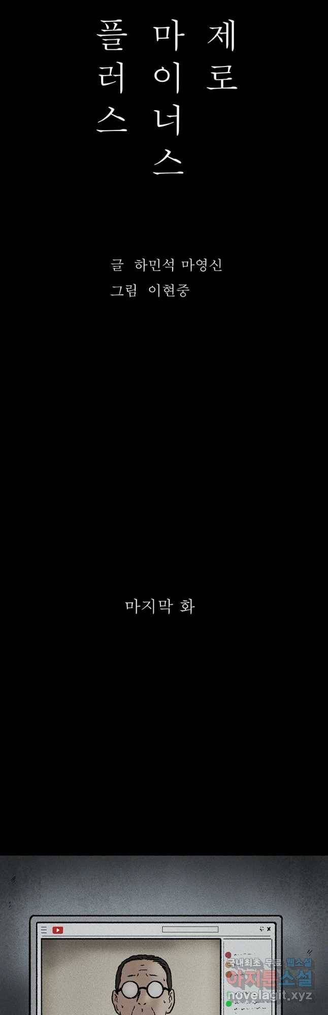 플러스 마이너스 제로 마지막 화 10