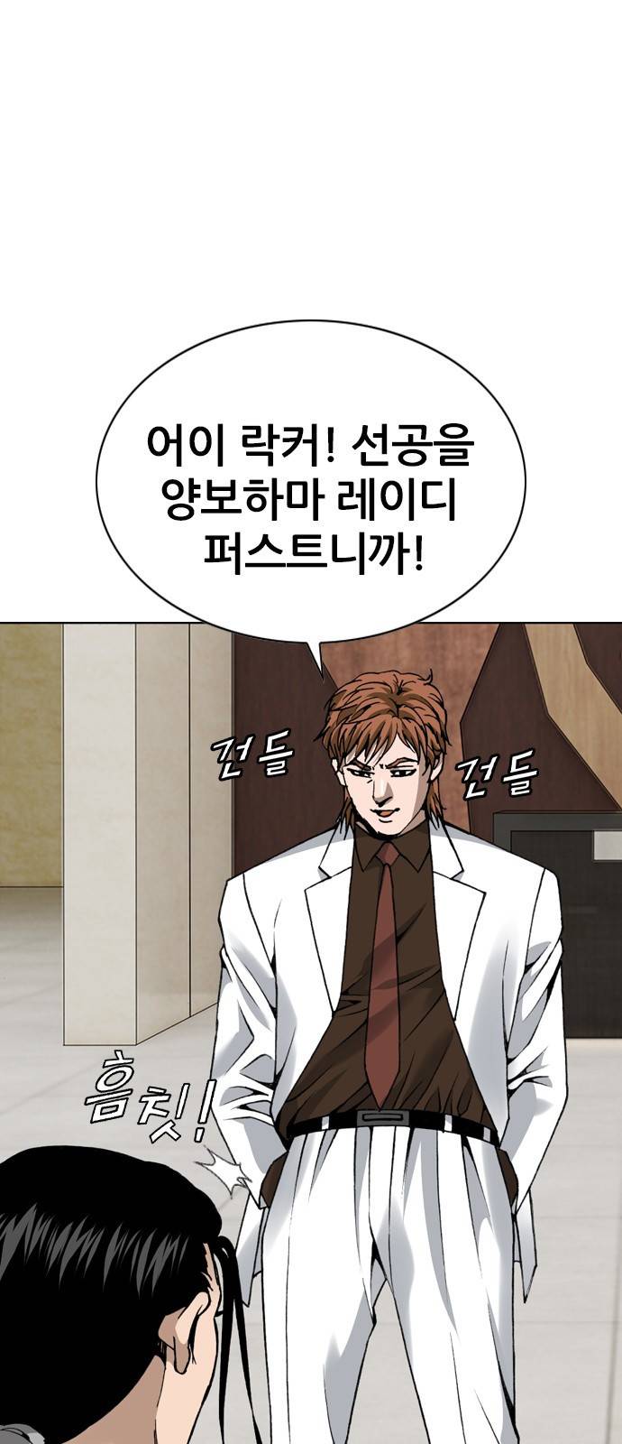 쇼미더럭키짱! 115화 5