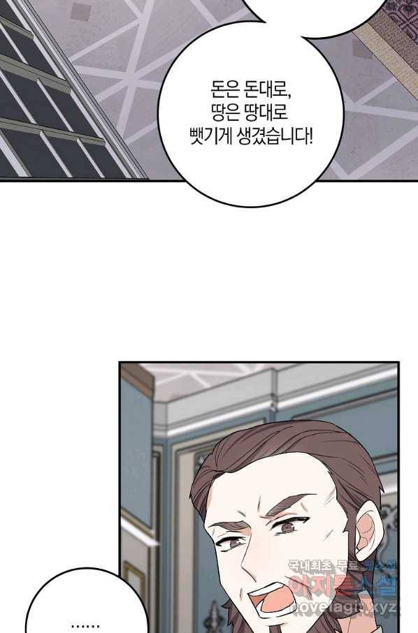 제가 산 건 땅이지 남자가 아닌데요 20화 4