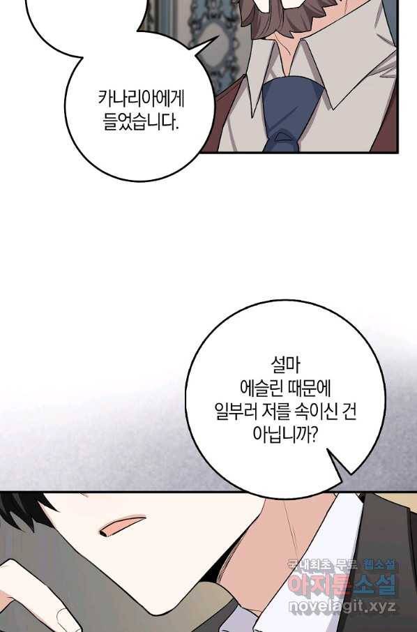 제가 산 건 땅이지 남자가 아닌데요 20화 5