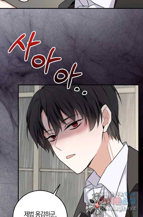 제가 산 건 땅이지 남자가 아닌데요 20화 6