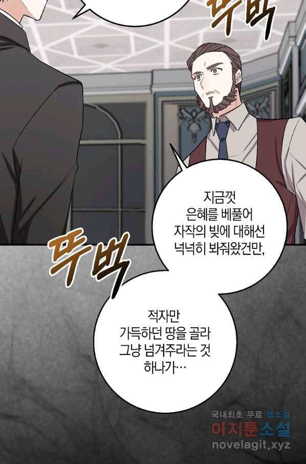 제가 산 건 땅이지 남자가 아닌데요 20화 8