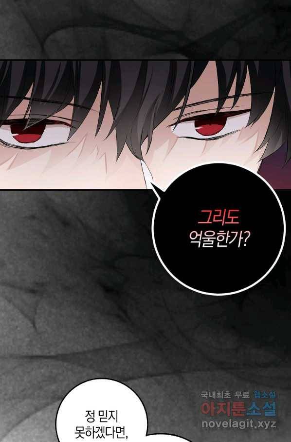 제가 산 건 땅이지 남자가 아닌데요 20화 9