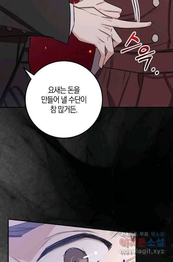 제가 산 건 땅이지 남자가 아닌데요 20화 11
