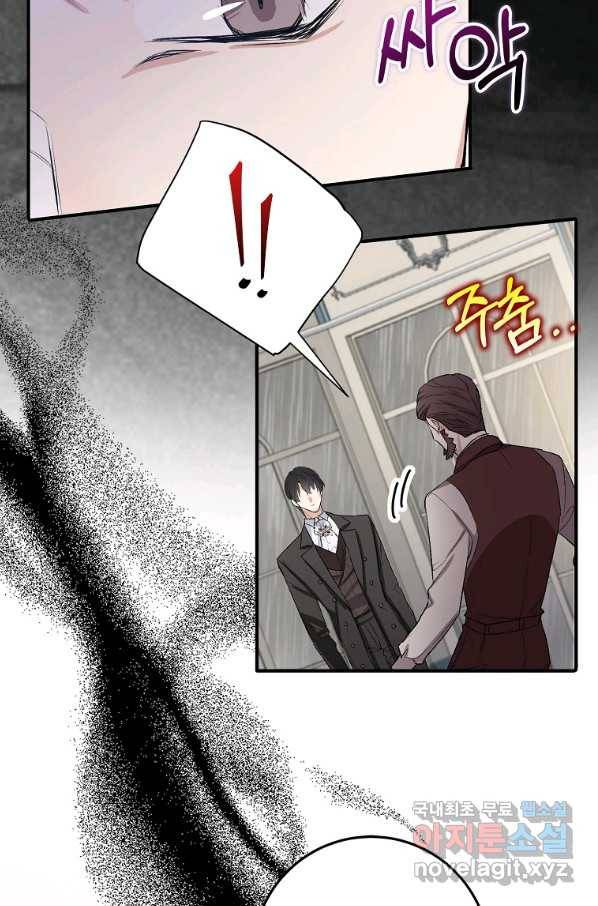 제가 산 건 땅이지 남자가 아닌데요 20화 12