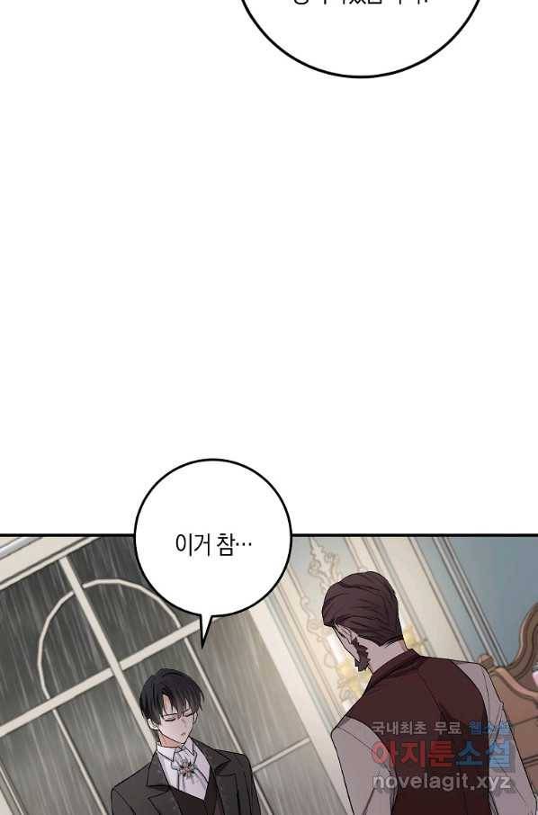 제가 산 건 땅이지 남자가 아닌데요 20화 14