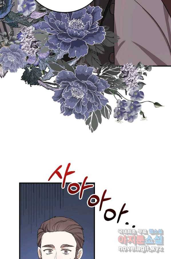 제가 산 건 땅이지 남자가 아닌데요 20화 17