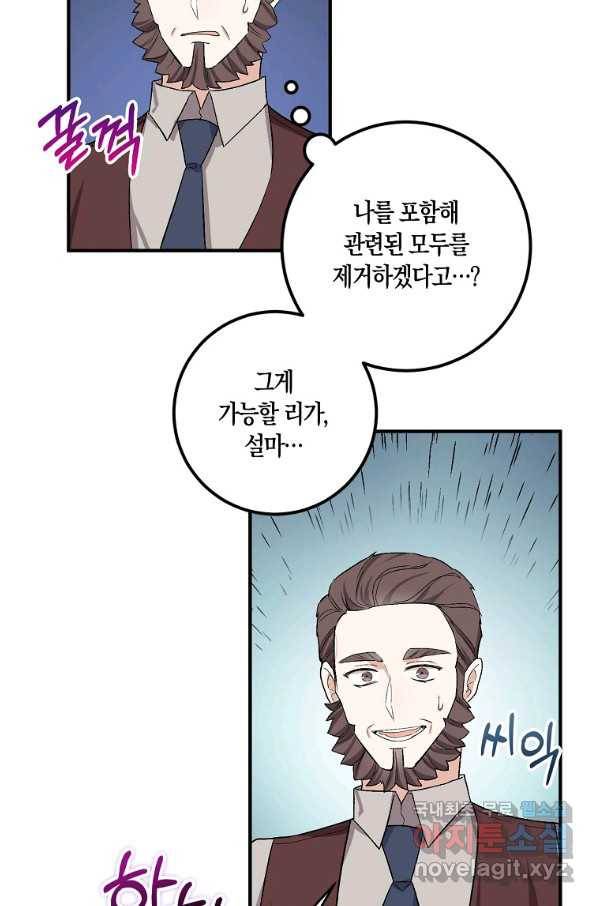 제가 산 건 땅이지 남자가 아닌데요 20화 18