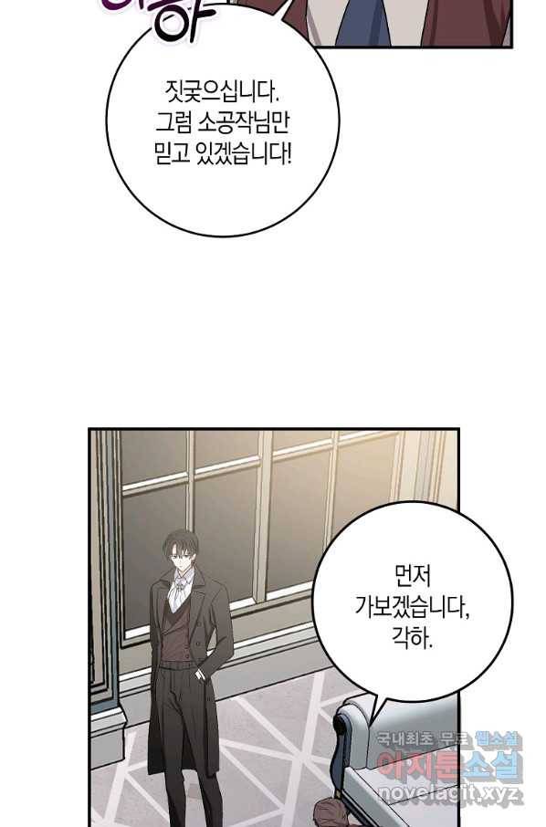 제가 산 건 땅이지 남자가 아닌데요 20화 19