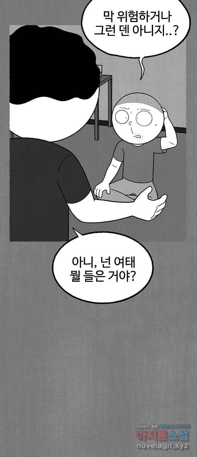 거래 23화 20