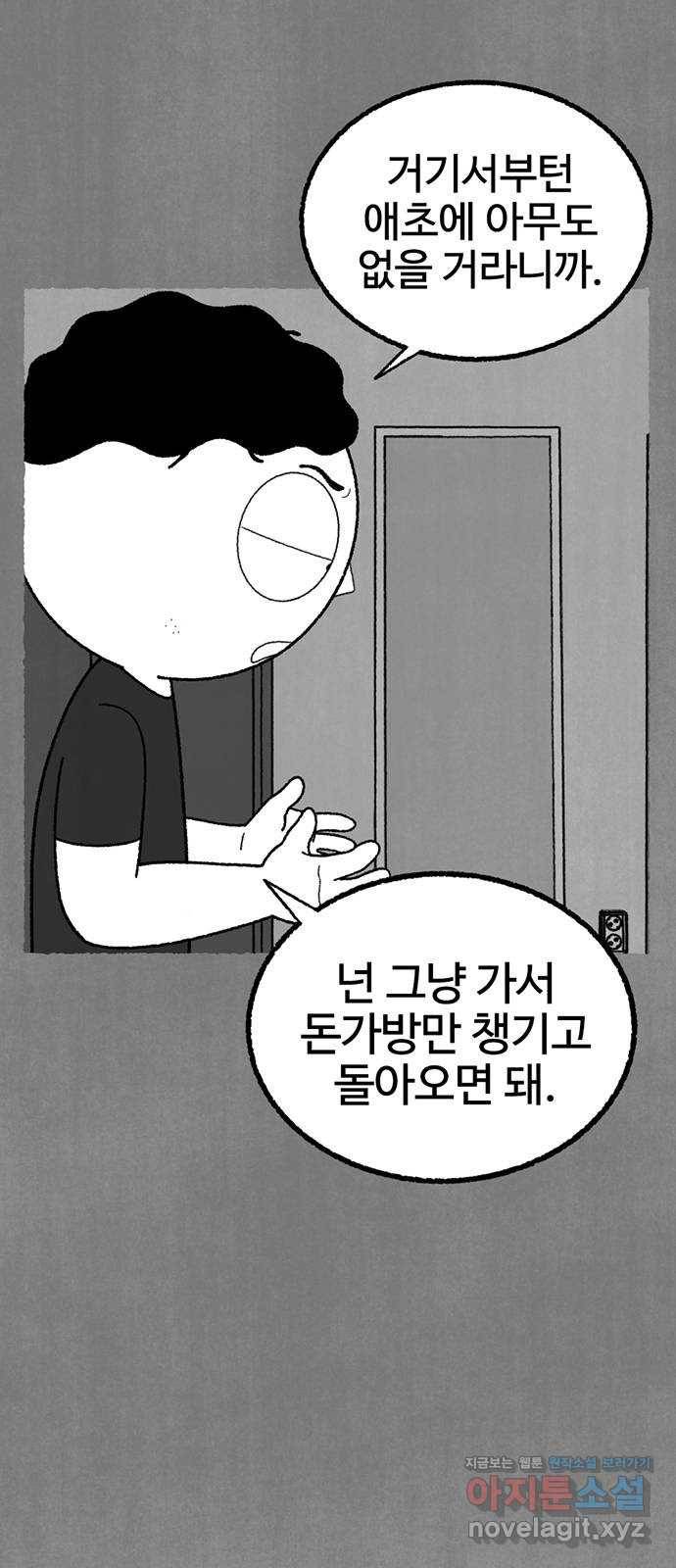 거래 23화 21