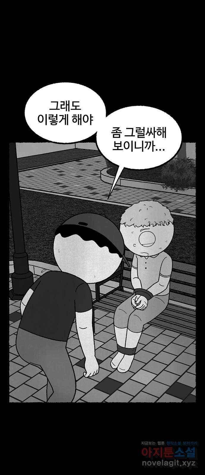 거래 23화 40
