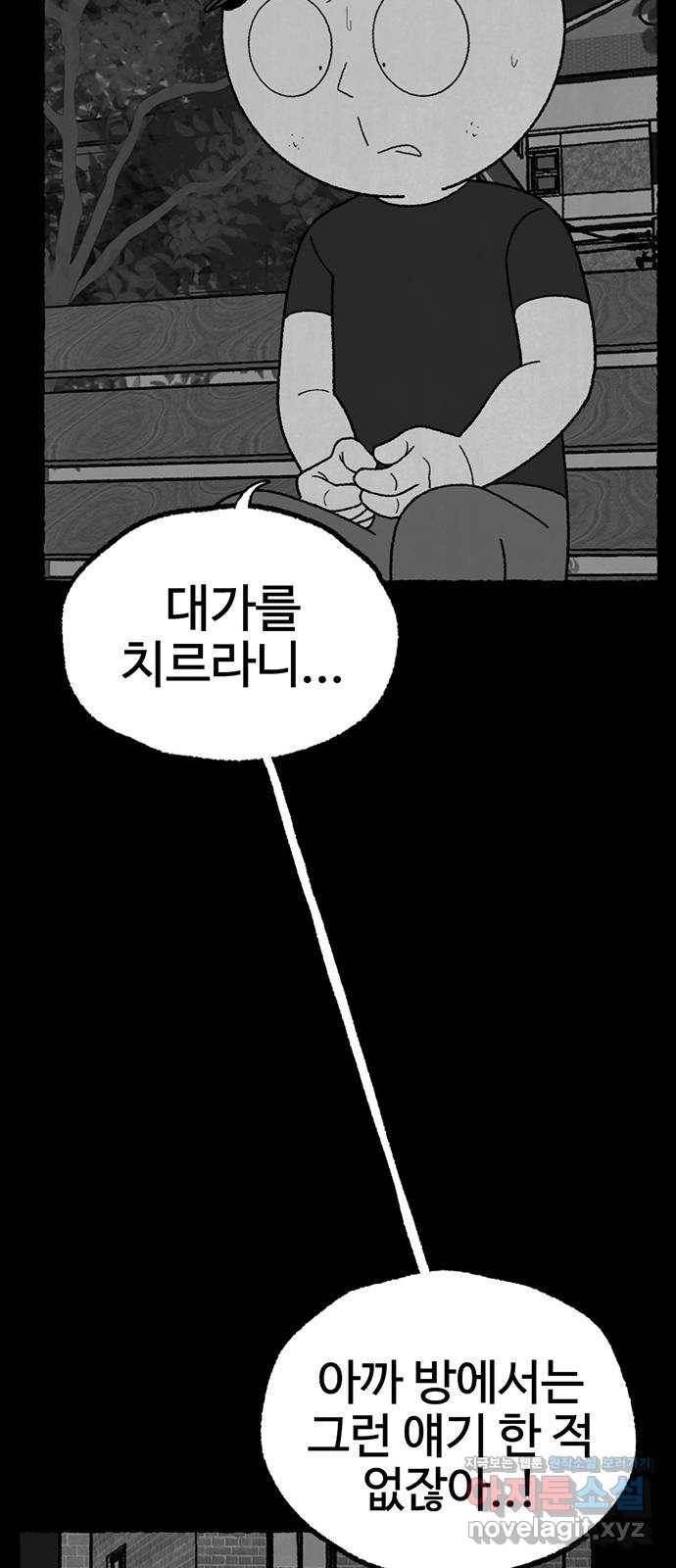 거래 23화 79