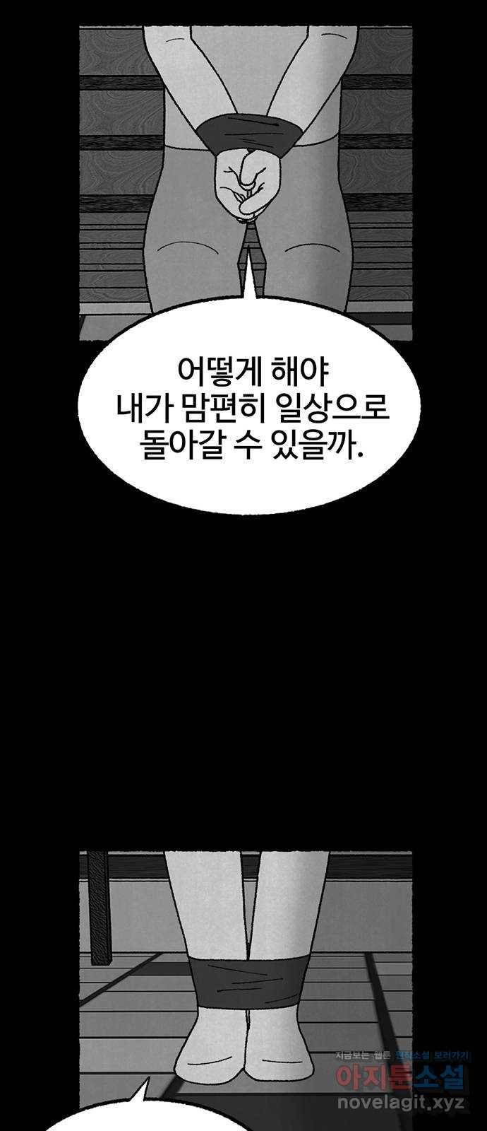 거래 23화 85