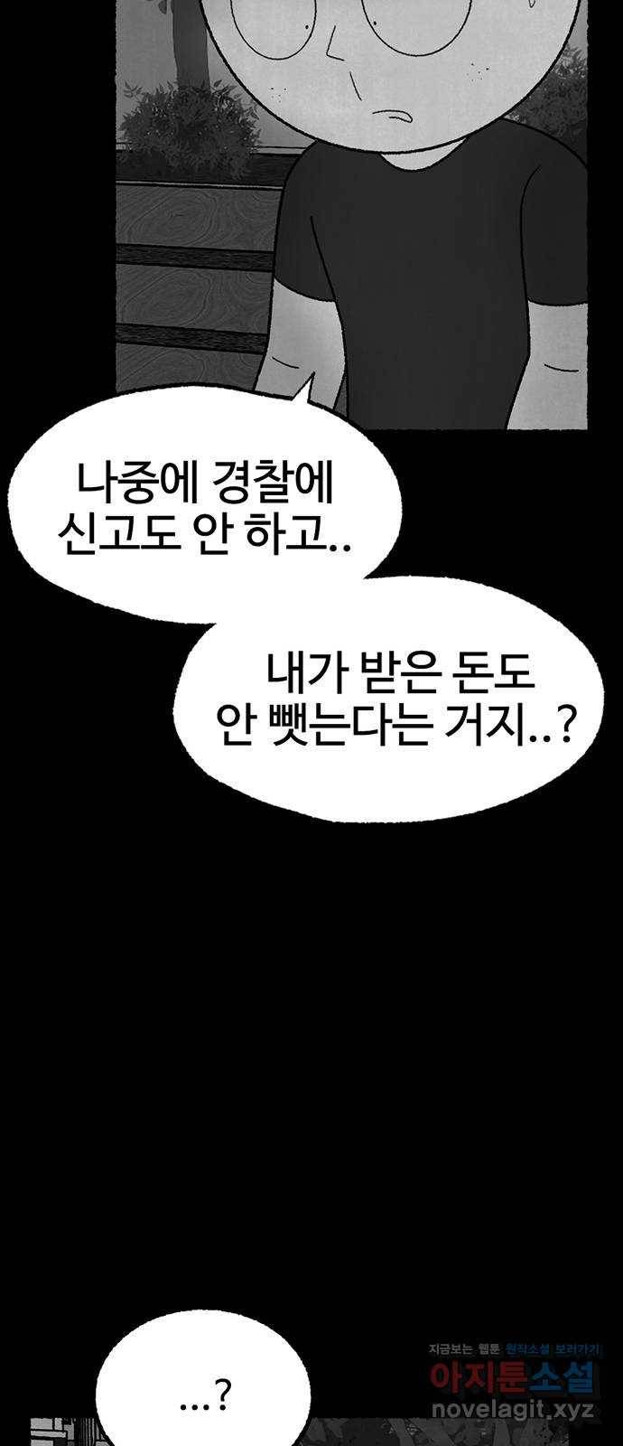 거래 23화 90