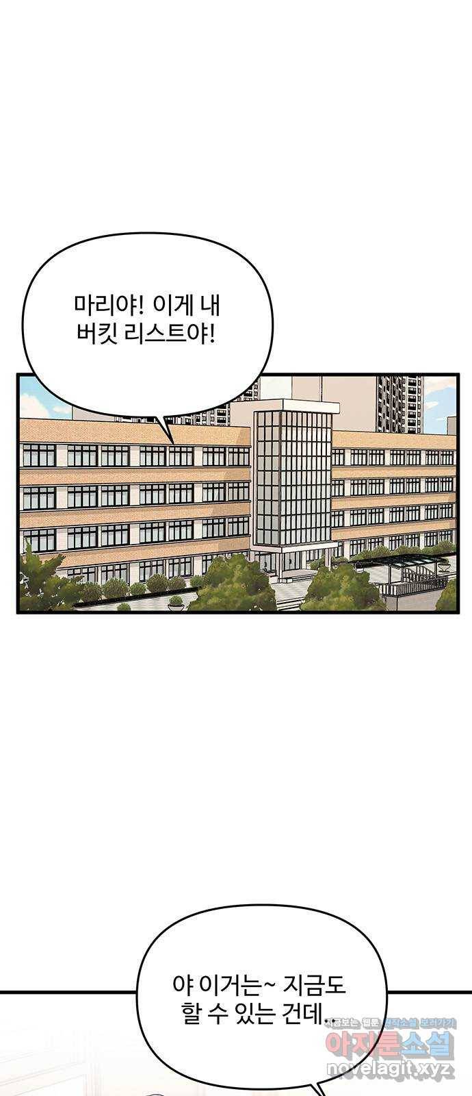 다름이 아니라 36화 1