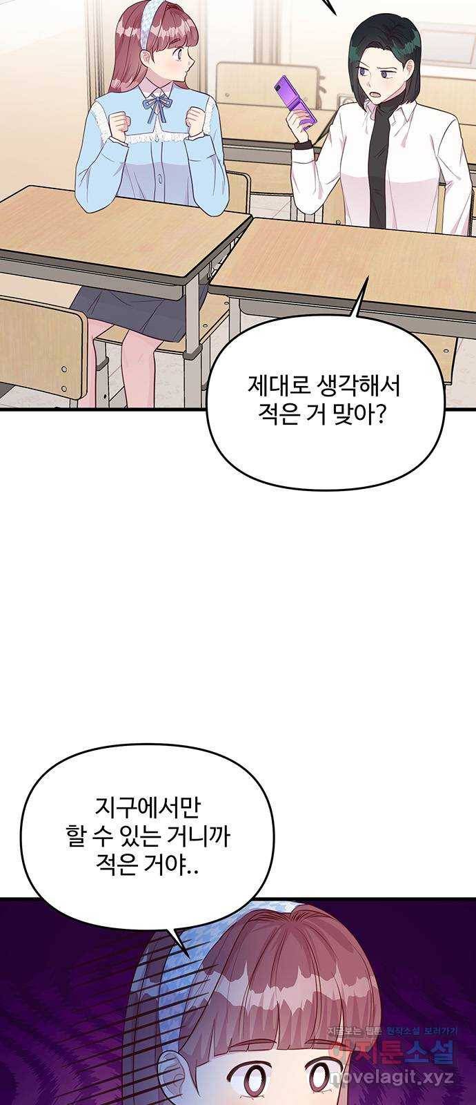 다름이 아니라 36화 2