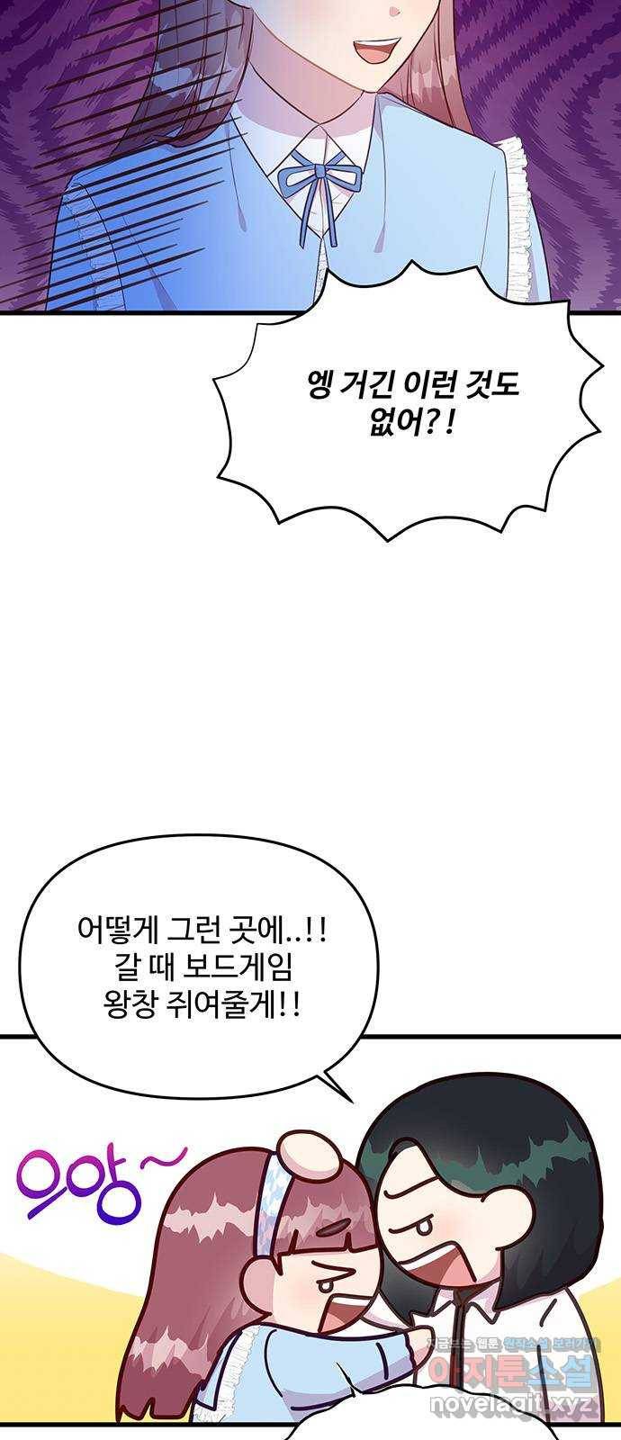 다름이 아니라 36화 3