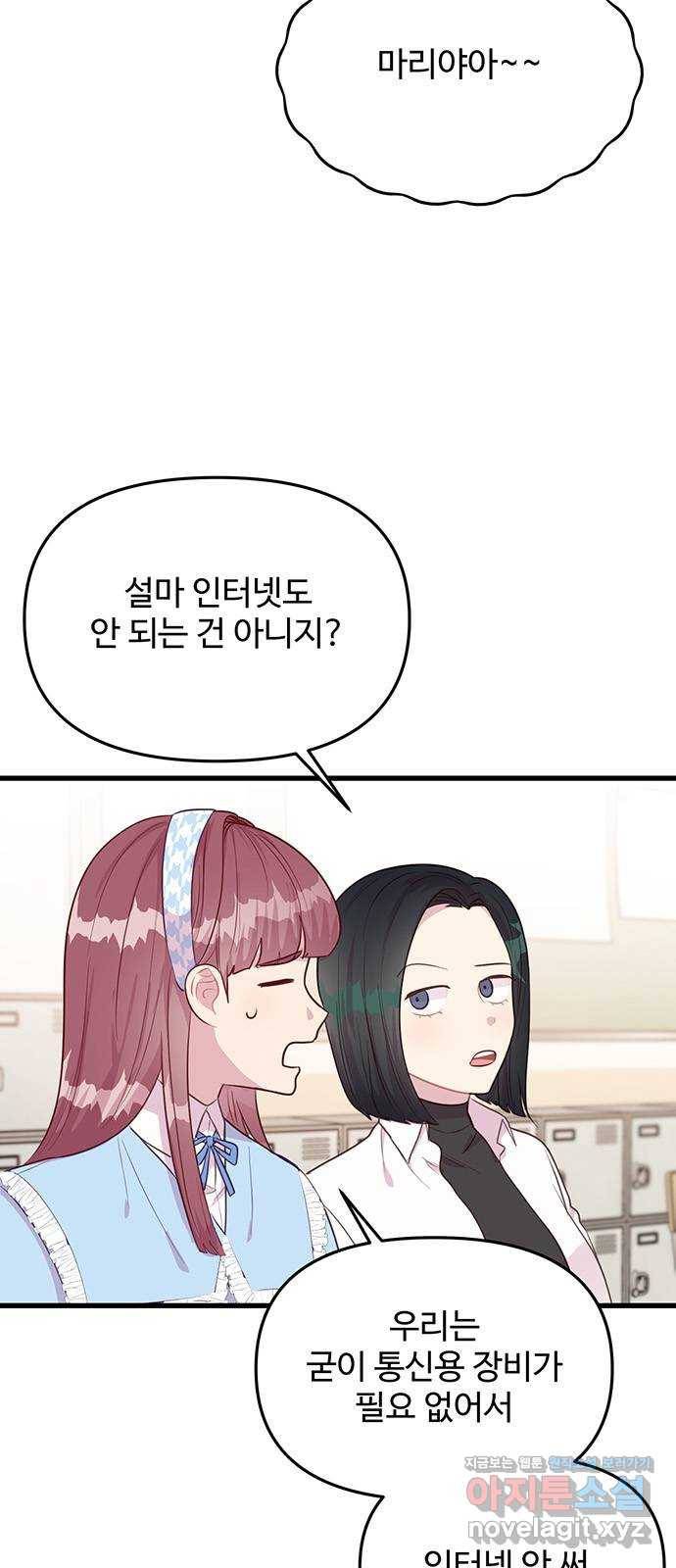 다름이 아니라 36화 4