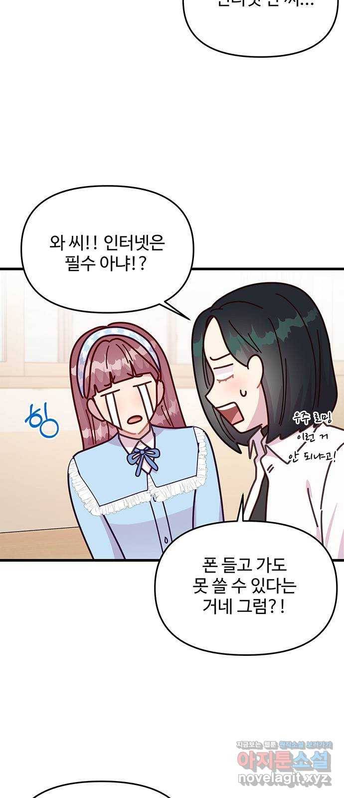 다름이 아니라 36화 5