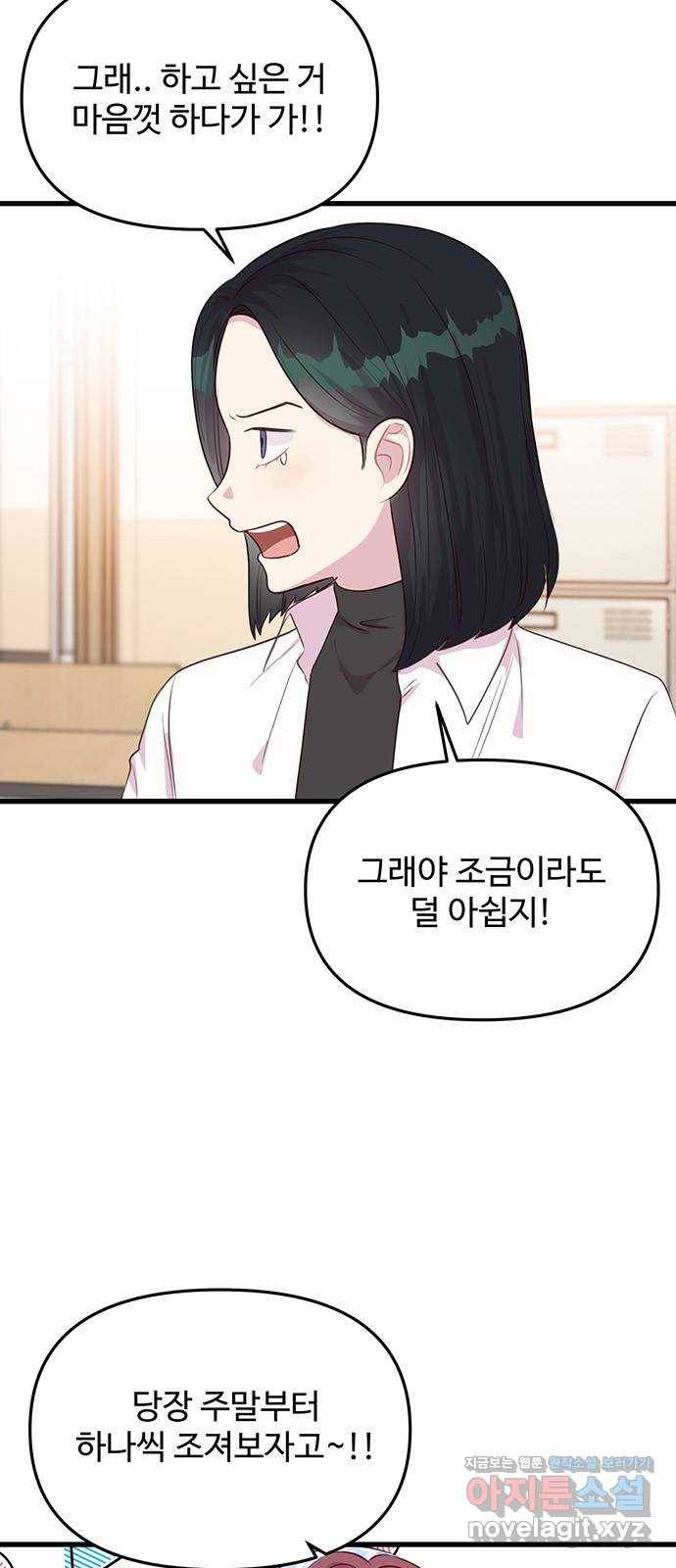 다름이 아니라 36화 6