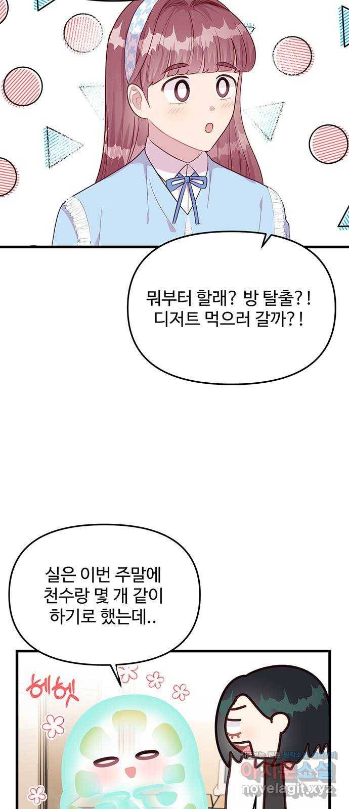 다름이 아니라 36화 7