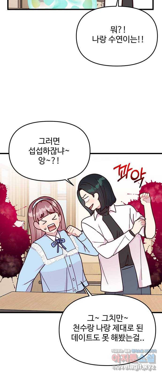 다름이 아니라 36화 8