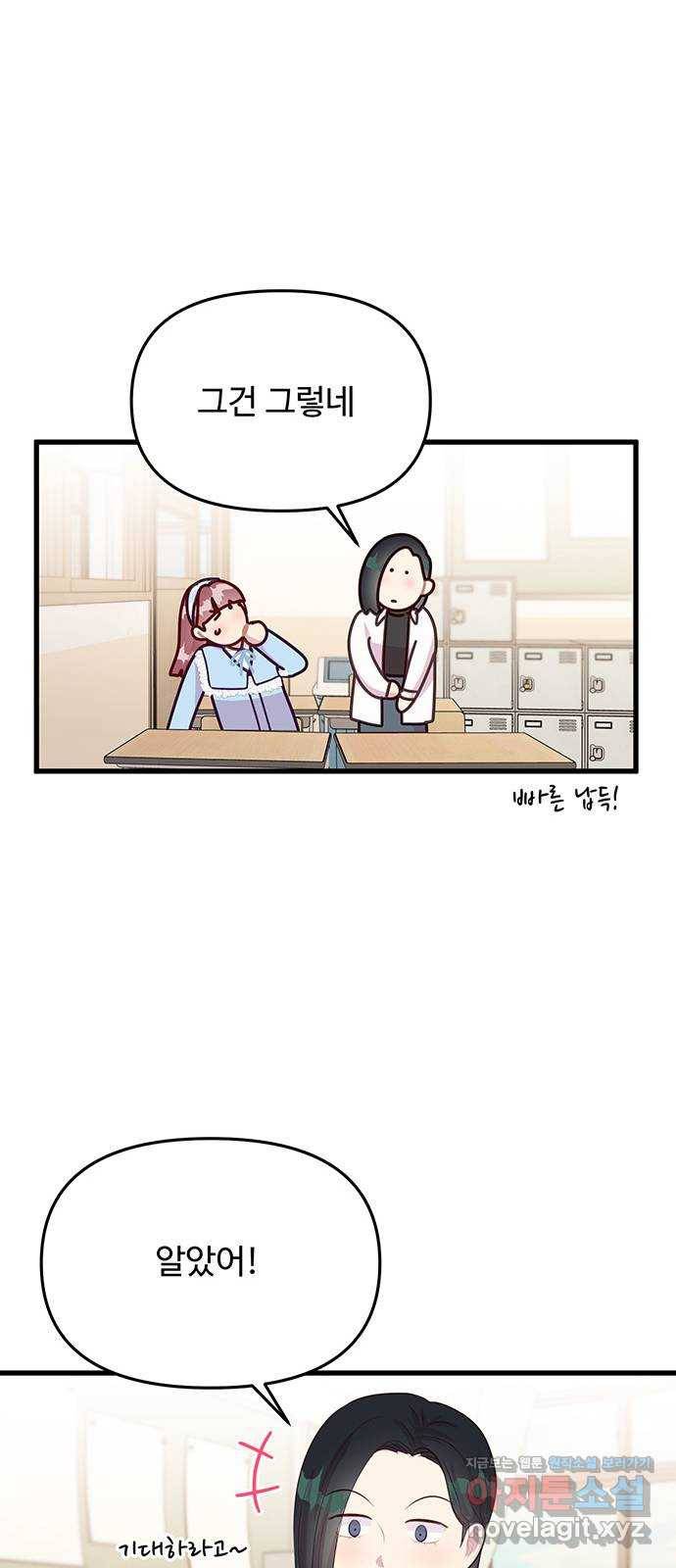 다름이 아니라 36화 9