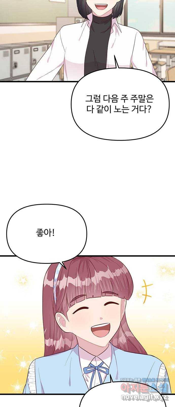 다름이 아니라 36화 10