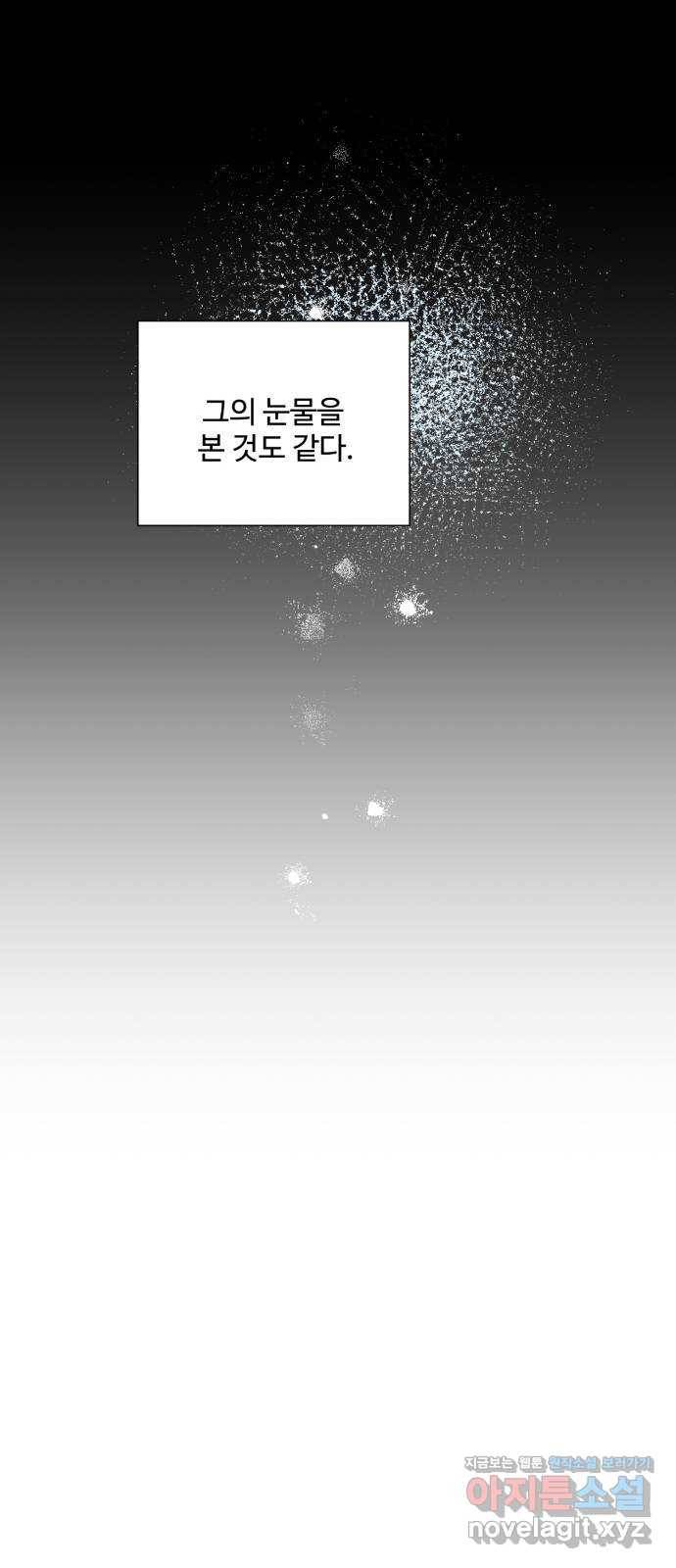 아찔한 전남편 54화 27