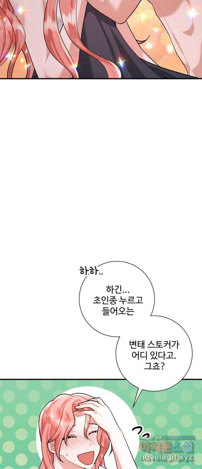 아찔한 전남편 54화 50