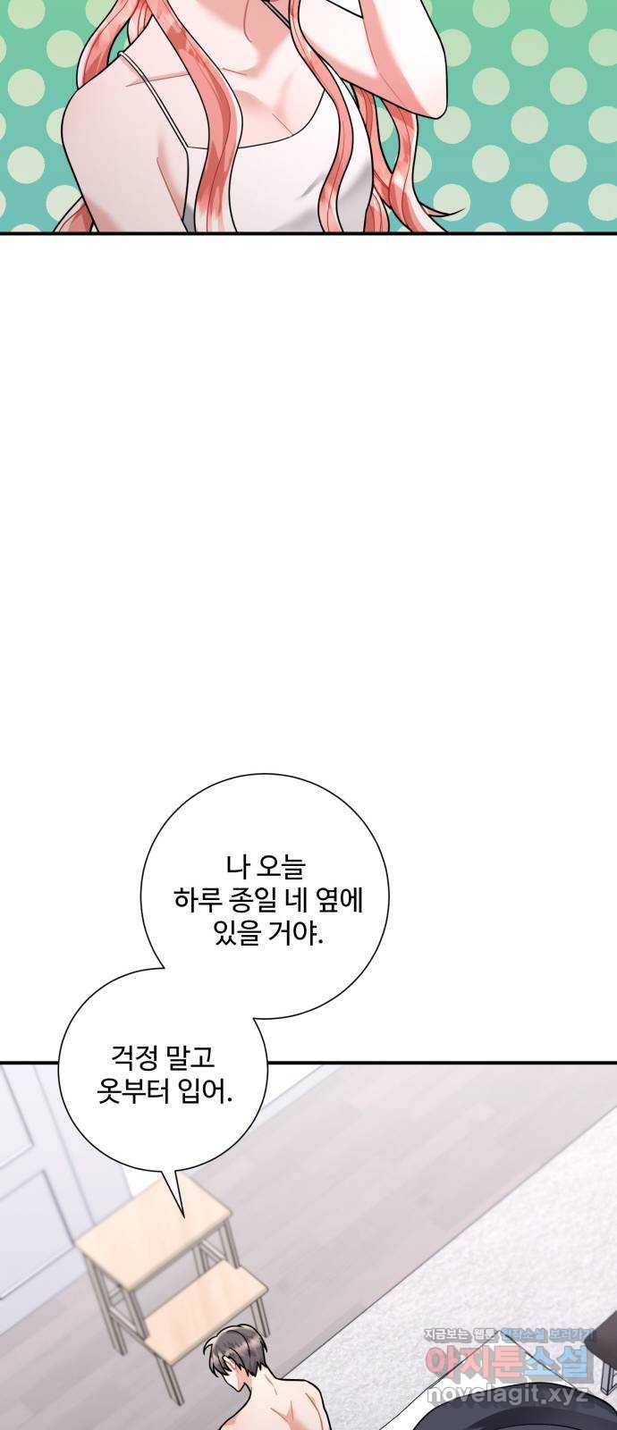 아찔한 전남편 54화 51