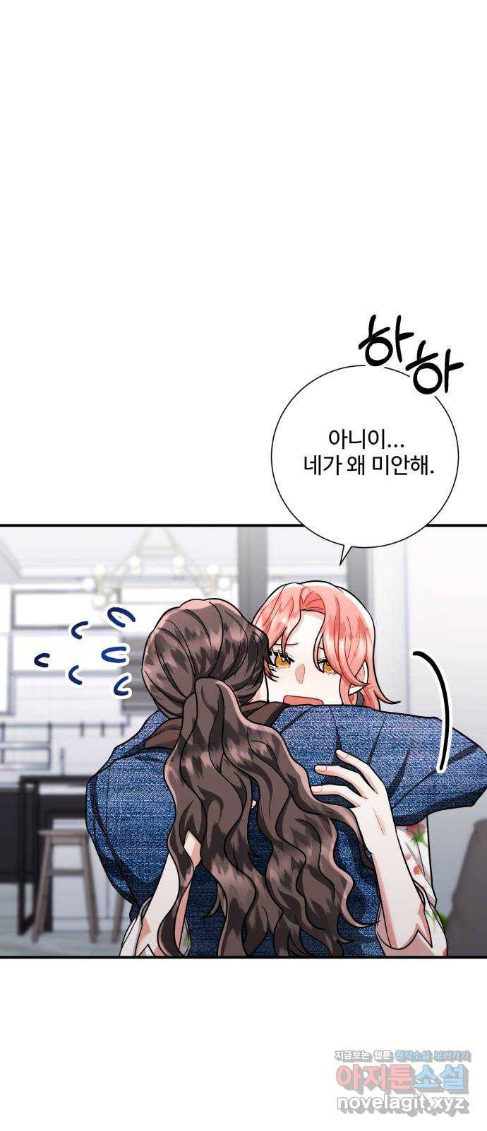 아찔한 전남편 54화 55