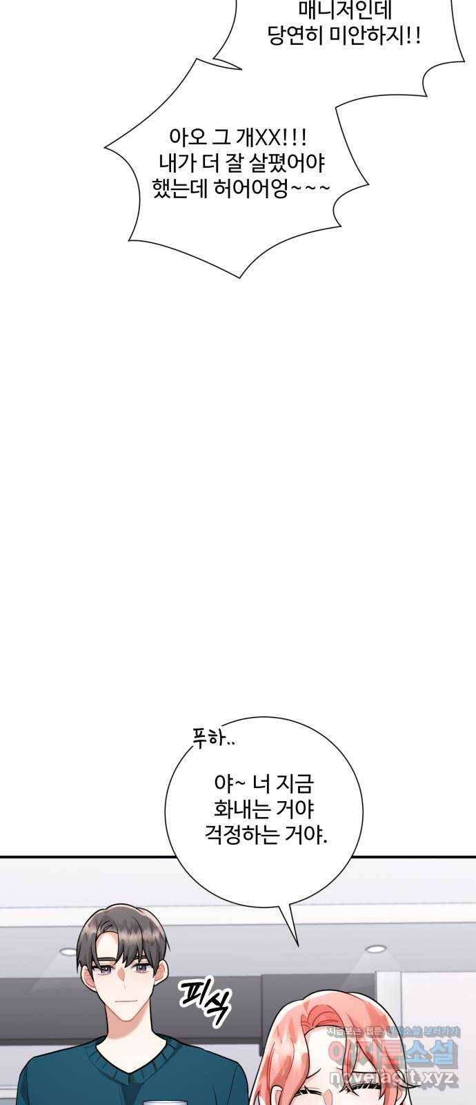 아찔한 전남편 54화 57