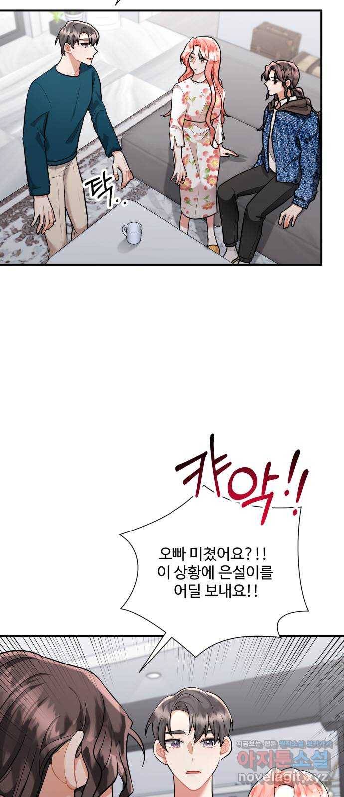 아찔한 전남편 54화 59